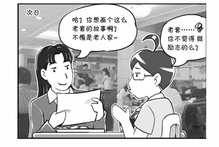 288 漫画实习(二)-第288话