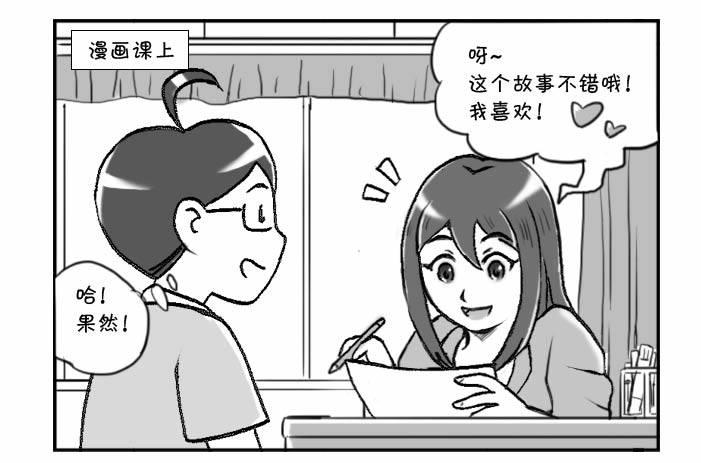 288 漫画实习(二)-第288话