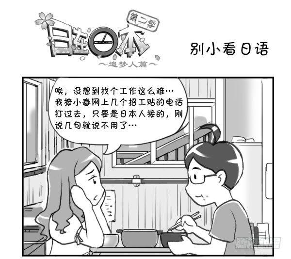 290 别小看日语!-第290话