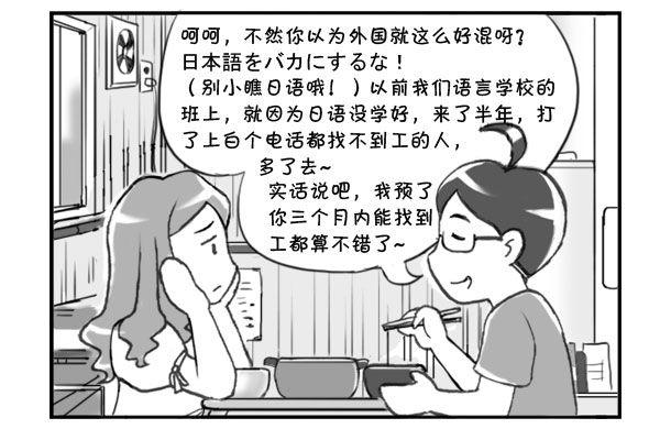 290 别小看日语!-第290话