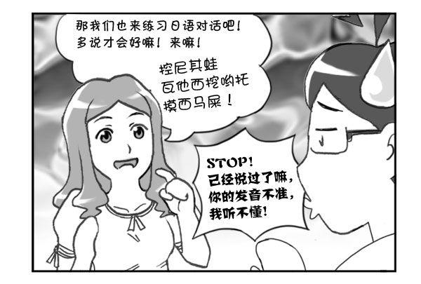 290 别小看日语!-第290话