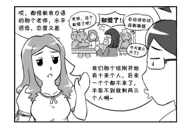 290 别小看日语!-第290话