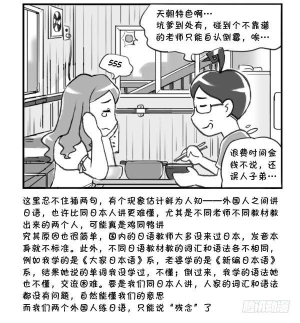 290 别小看日语!-第290话