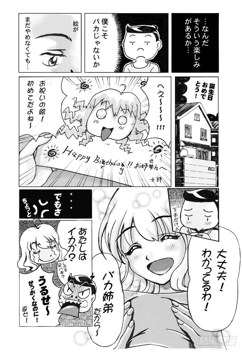 294 八页漫画(四)-第294话