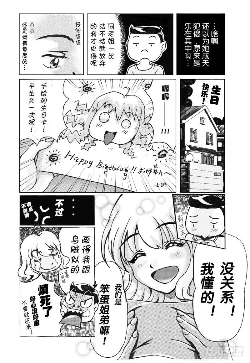 294 八页漫画(四)-第294话