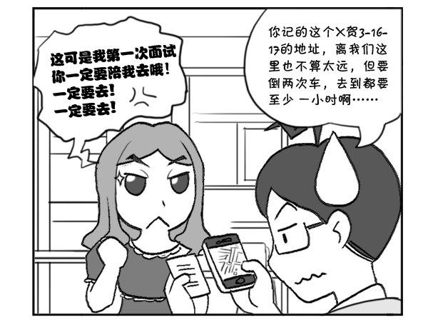 296 初次面试（一）-第296话