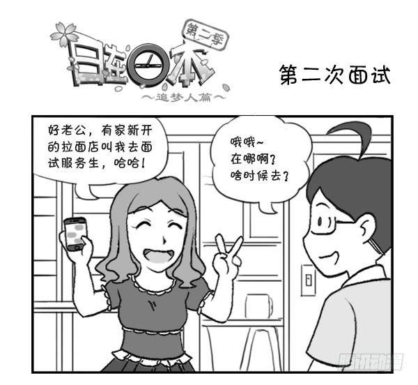 298 第二次面试-第298话