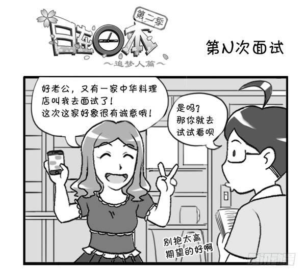 300 第N次面试-第300话