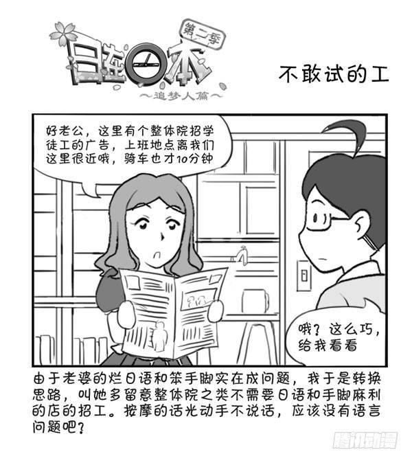 302 不敢试的工-第302话