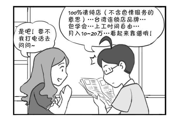 302 不敢试的工-第302话