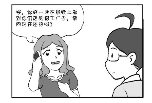 302 不敢试的工-第302话