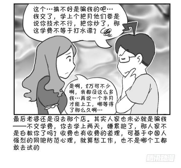 302 不敢试的工-第302话