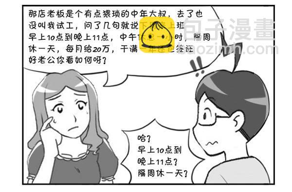 304 包身工-第304话