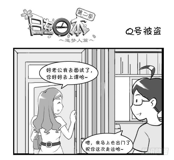 308 Q号被盗-第308话