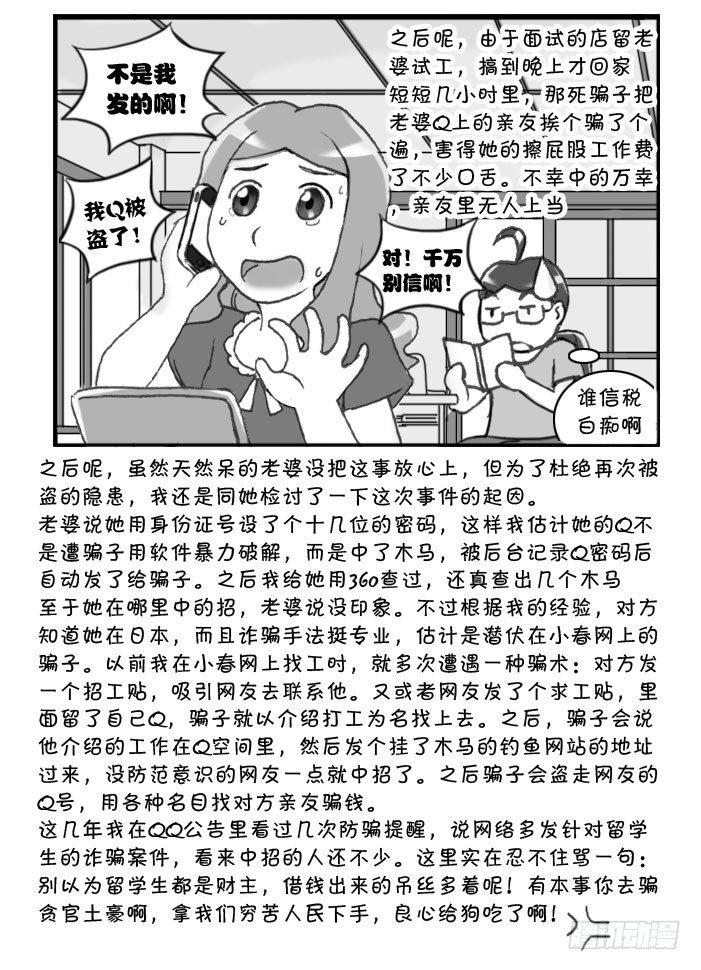 308 Q号被盗-第308话