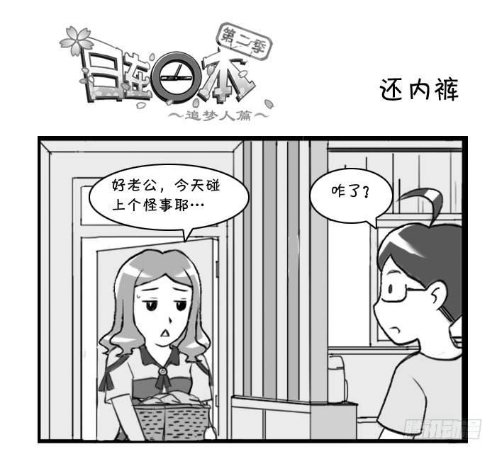 310 还内裤-第310话