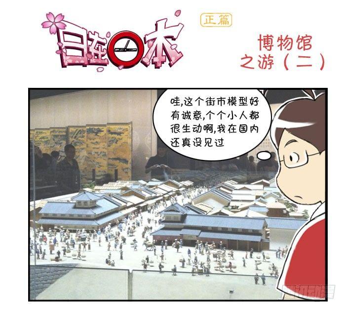 312 博物馆之游(二)-第312话