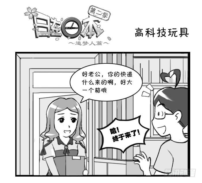316 高科技玩具-第316话