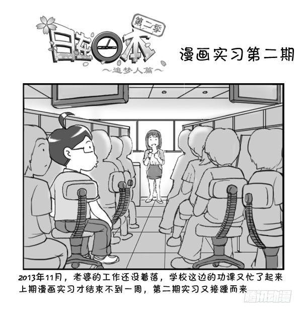 318 漫画实习第二期-第318话