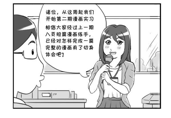 318 漫画实习第二期-第318话
