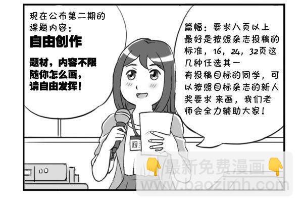 318 漫画实习第二期-第318话