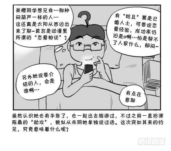 320 不期之约-第320话