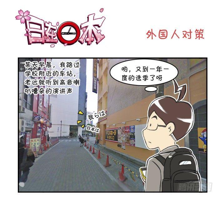 324 外国人对策-第324话