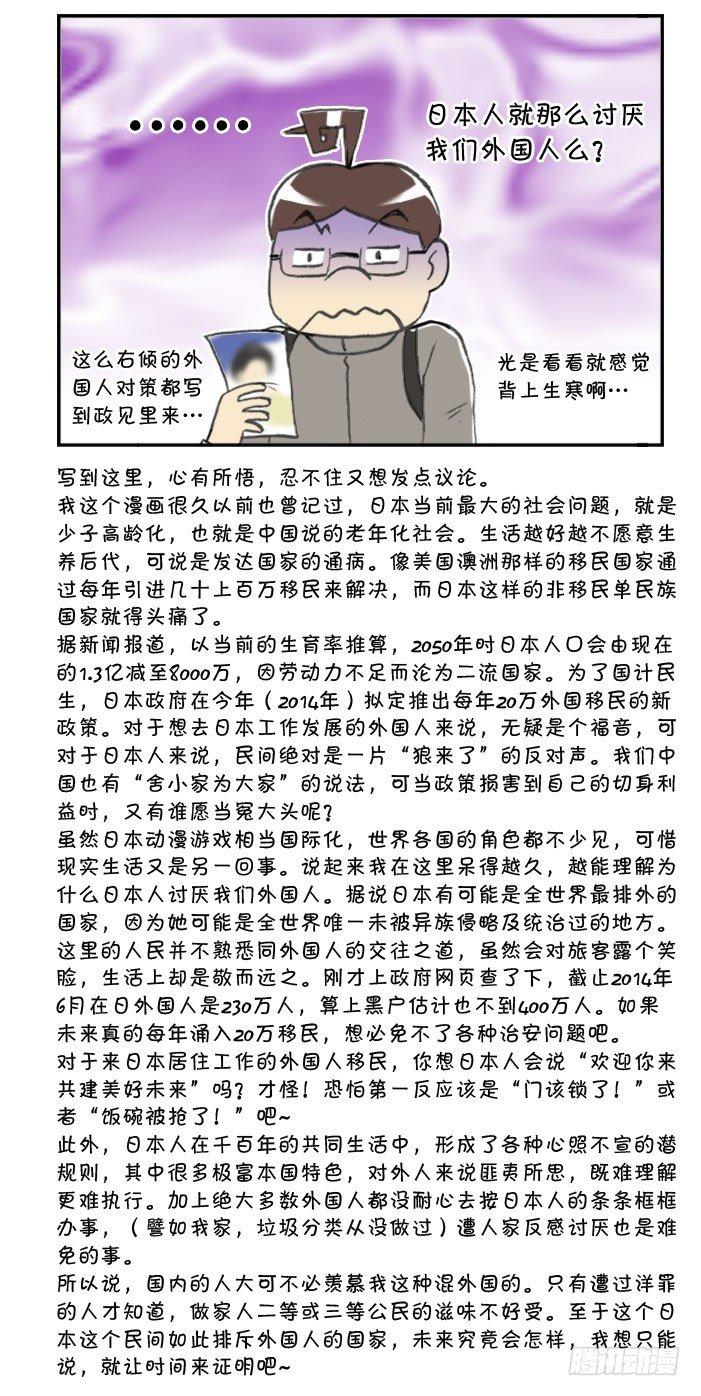 324 外国人对策-第324话