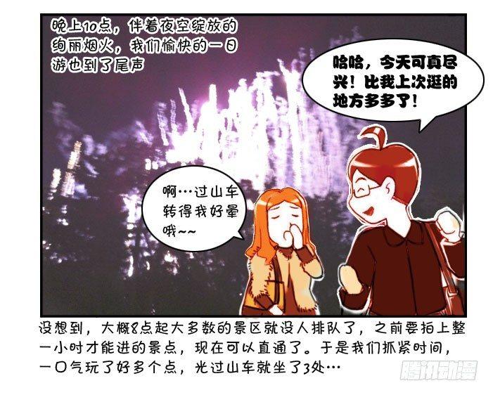 330 夜游迪士尼（二）-第330话