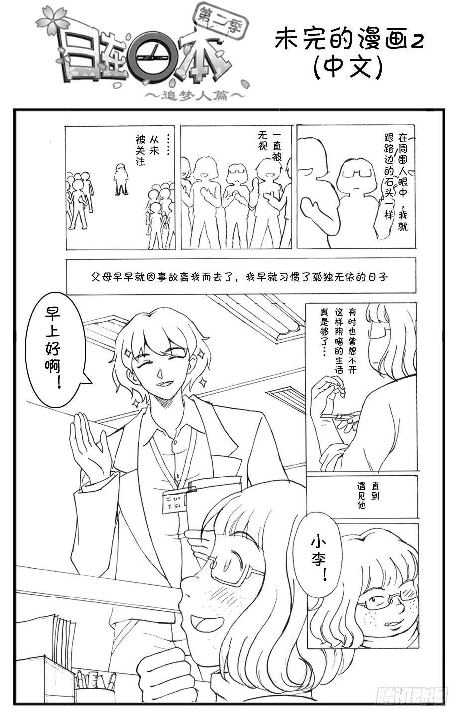 334 未完的漫画2 (中文)-第334话