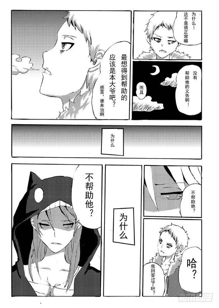 340 陈桑的漫画（2)-第340话
