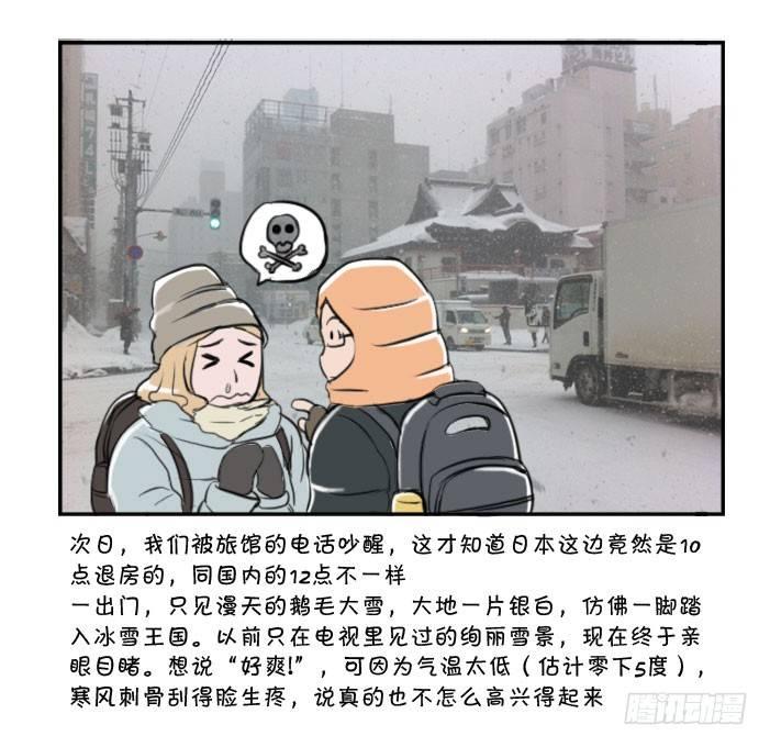 348 札幌之旅(2)-第348话