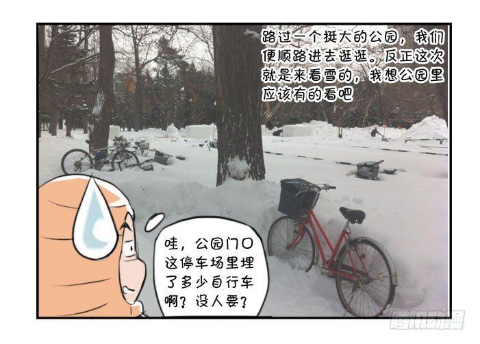 348 札幌之旅(2)-第348话