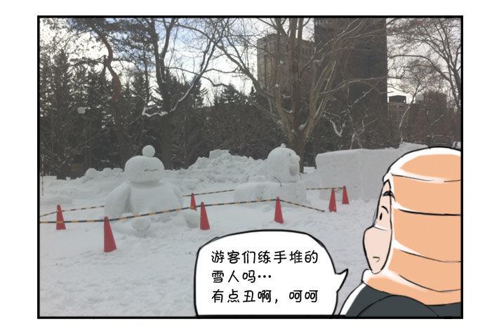 348 札幌之旅(2)-第348话