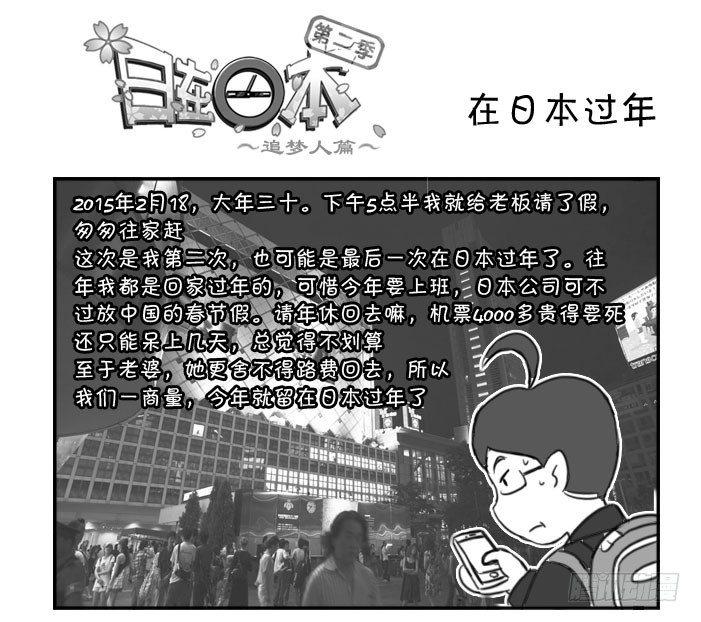 350 在日本过年-第350话