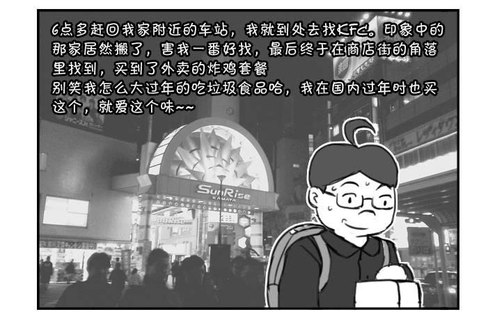 350 在日本过年-第350话