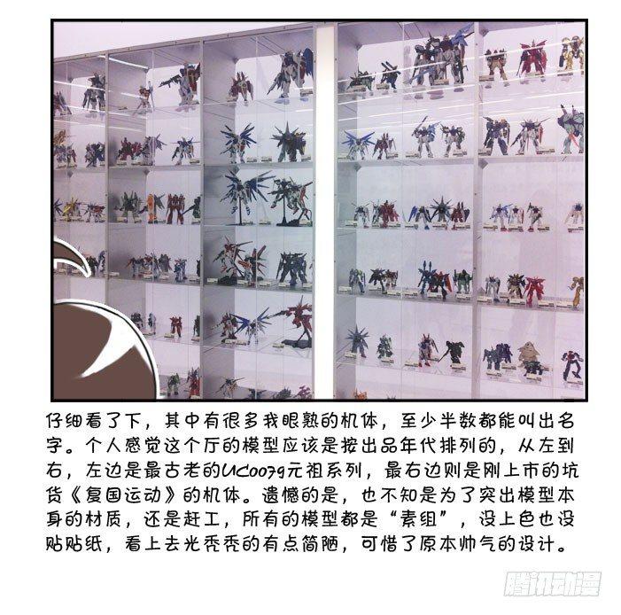 352 高达之旅(2)-第352话