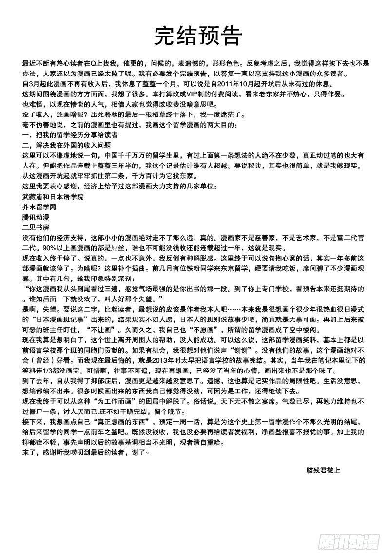 完结预告-第354话