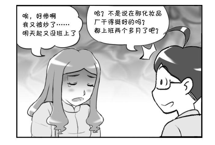 360 再度失业-第360话