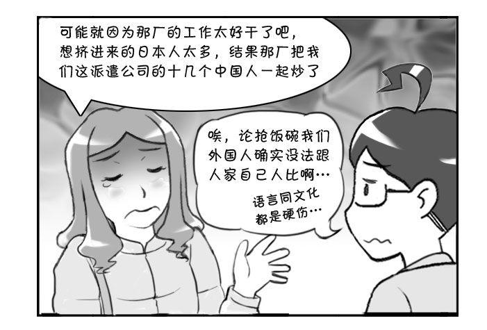 360 再度失业-第360话