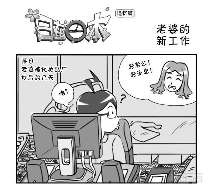 362 老婆的新工作-第362话