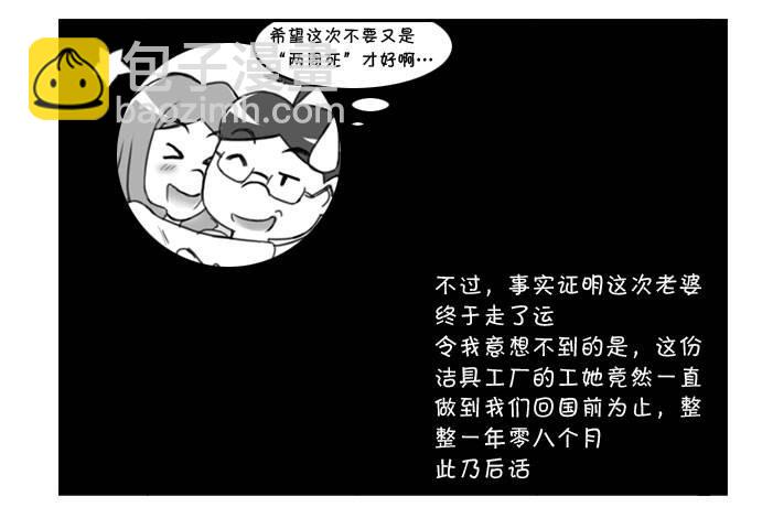 362 老婆的新工作-第362话
