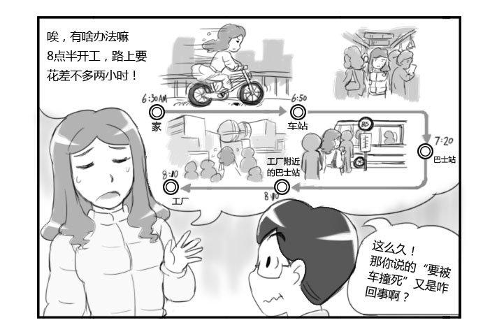 364 要被车撞死了~-第364话