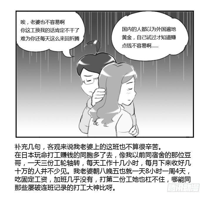 364 要被车撞死了~-第364话