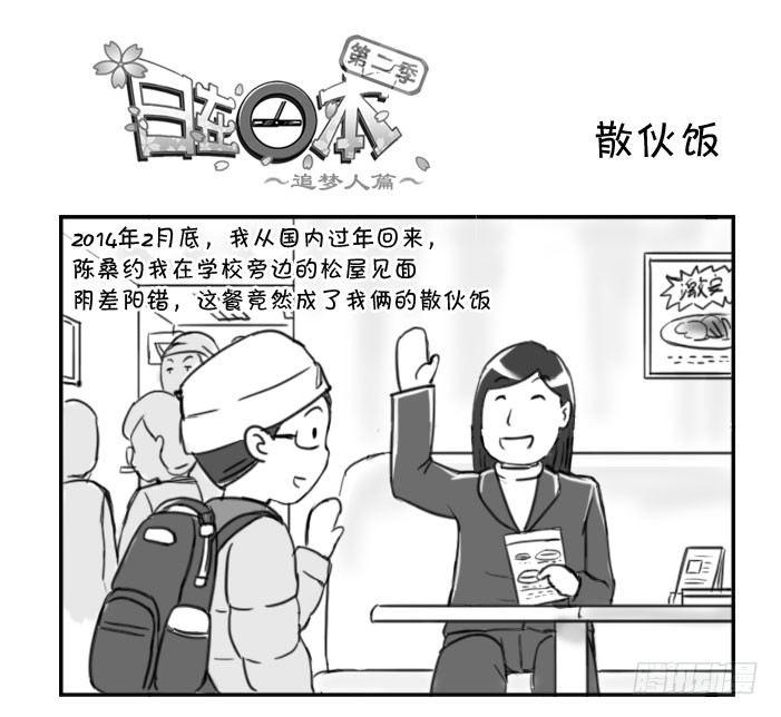 366 散伙饭-第366话