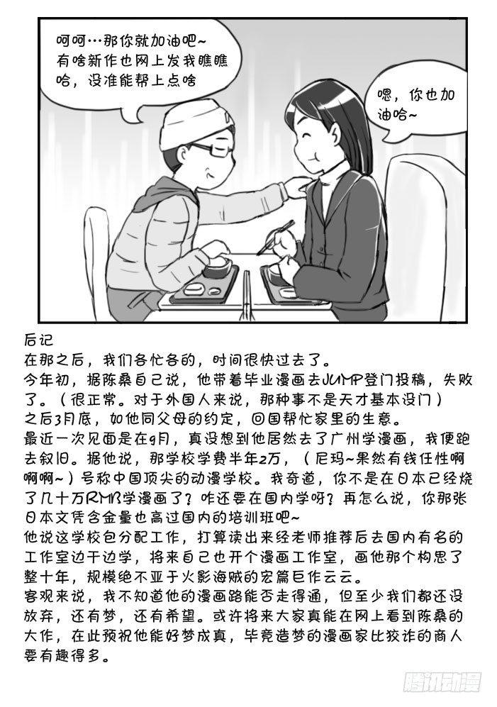 366 散伙饭-第366话