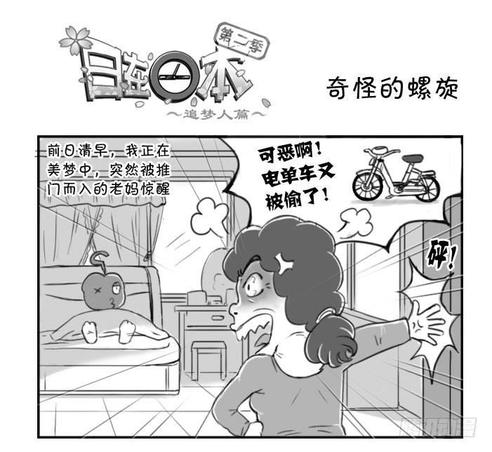 369 奇怪的螺旋-第368话