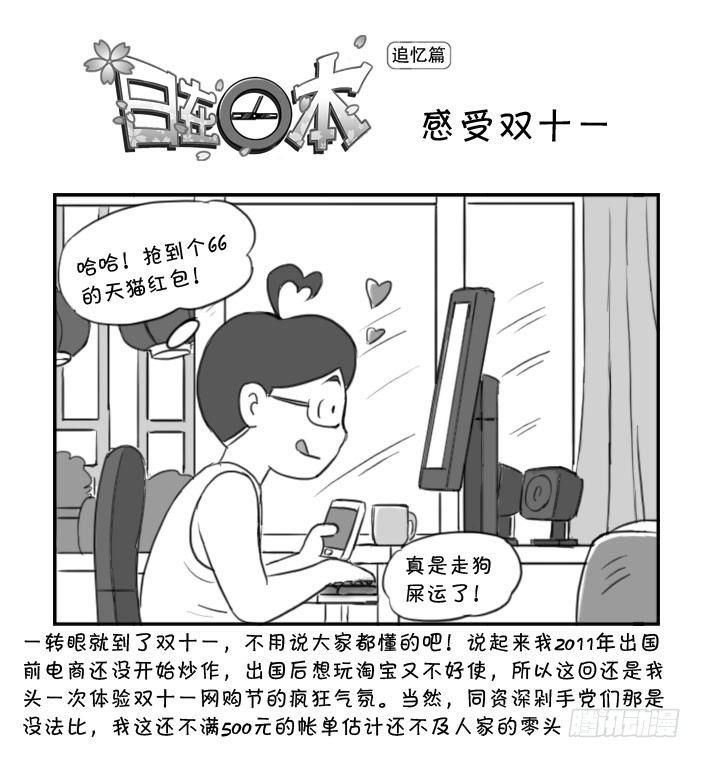 372 感受双十一-第372话