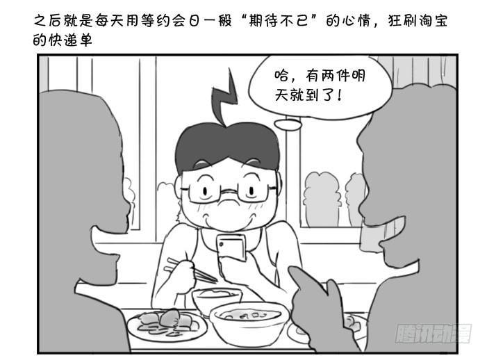 372 感受双十一-第372话