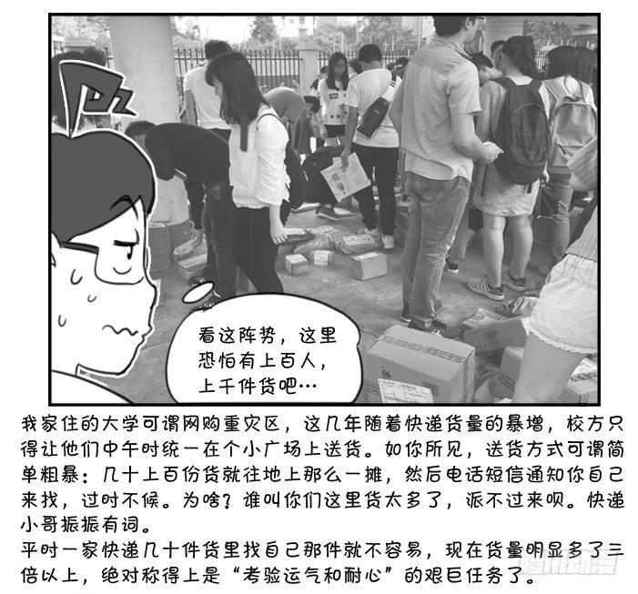 372 感受双十一-第372话